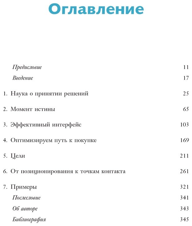 Книга Барден Ф.: Взлом маркетинга. Наука о том, почему мы покупаем купить,NaN