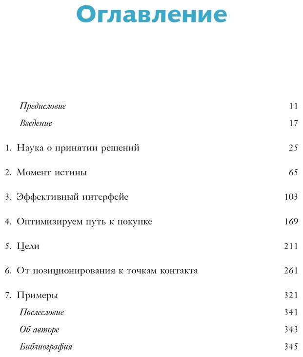 Книга Барден Ф.: Взлом маркетинга. Наука о том, почему мы покупаем купить,NaN