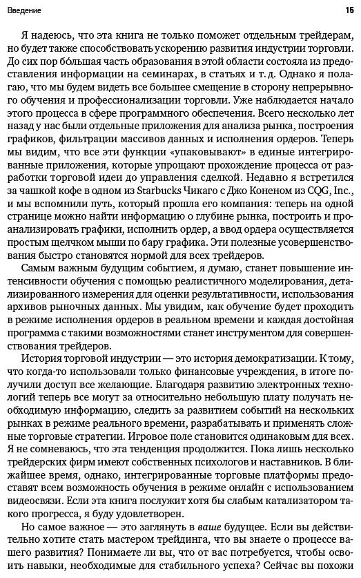 Книга Стинбарджер Б.: Самоучитель трейдера: Психология, техника, тактика и стратегия купить,NaN