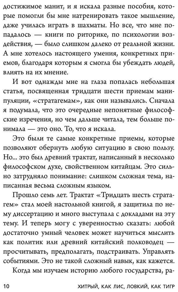 Книга Марчук А.: Хитрый, как лис, ловкий, как тигр. 36 китайских стратагем, которые научат выходить победителем из любой ситуации купить,NaN