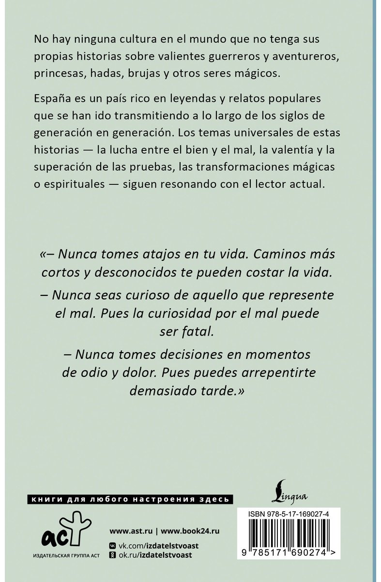 Книга Без автора: Cuentos españoles купить,NaN