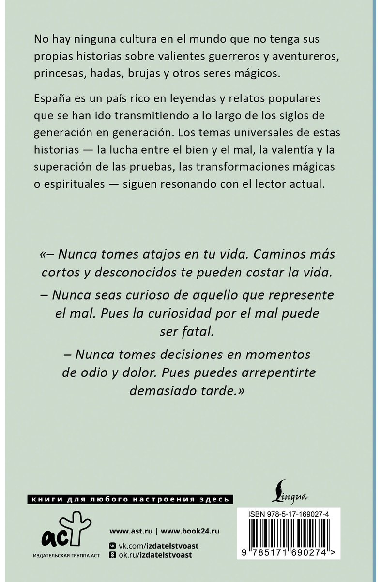 Книга Без автора: Cuentos españoles купить,NaN