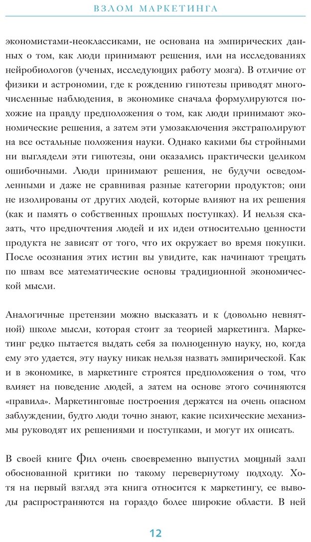 Книга Барден Ф.: Взлом маркетинга. Наука о том, почему мы покупаем купить,NaN