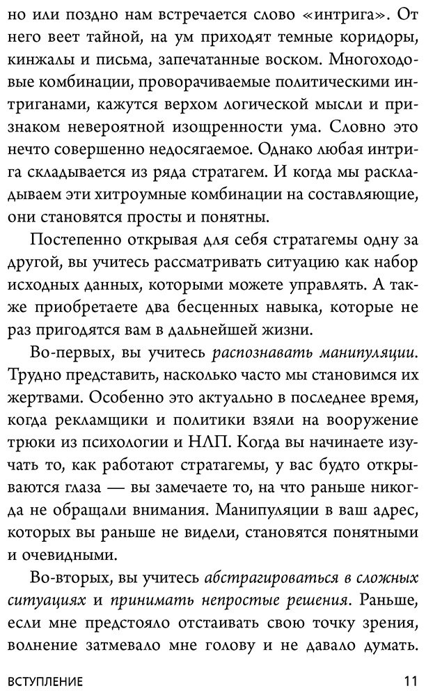Книга Марчук А.: Хитрый, как лис, ловкий, как тигр. 36 китайских стратагем, которые научат выходить победителем из любой ситуации купить,NaN