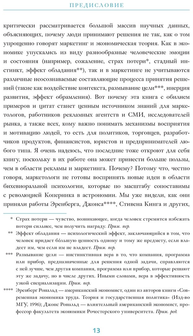 Книга Барден Ф.: Взлом маркетинга. Наука о том, почему мы покупаем купить,NaN
