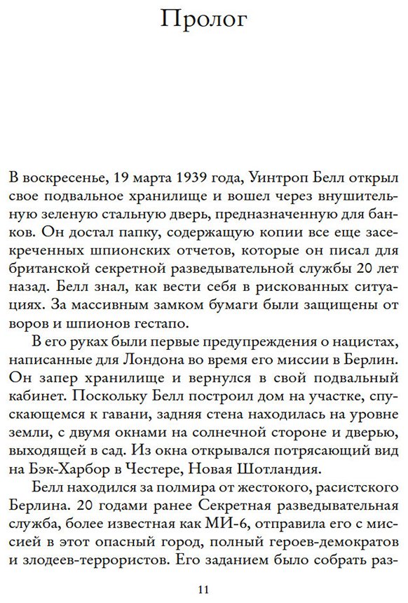 Книга Белл Джейсон: Взламывая нацистский купить,NaN