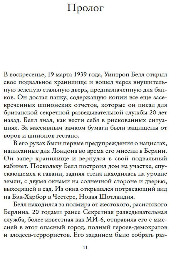 Книга Белл Джейсон: Взламывая нацистский купить,NaN