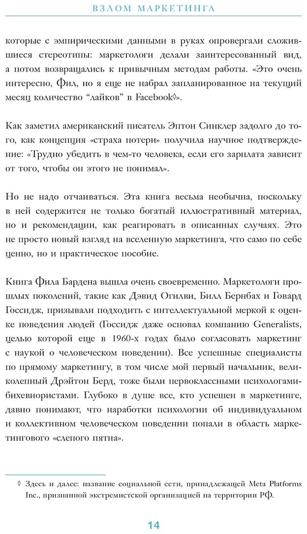 Книга Барден Ф.: Взлом маркетинга. Наука о том, почему мы покупаем купить,NaN