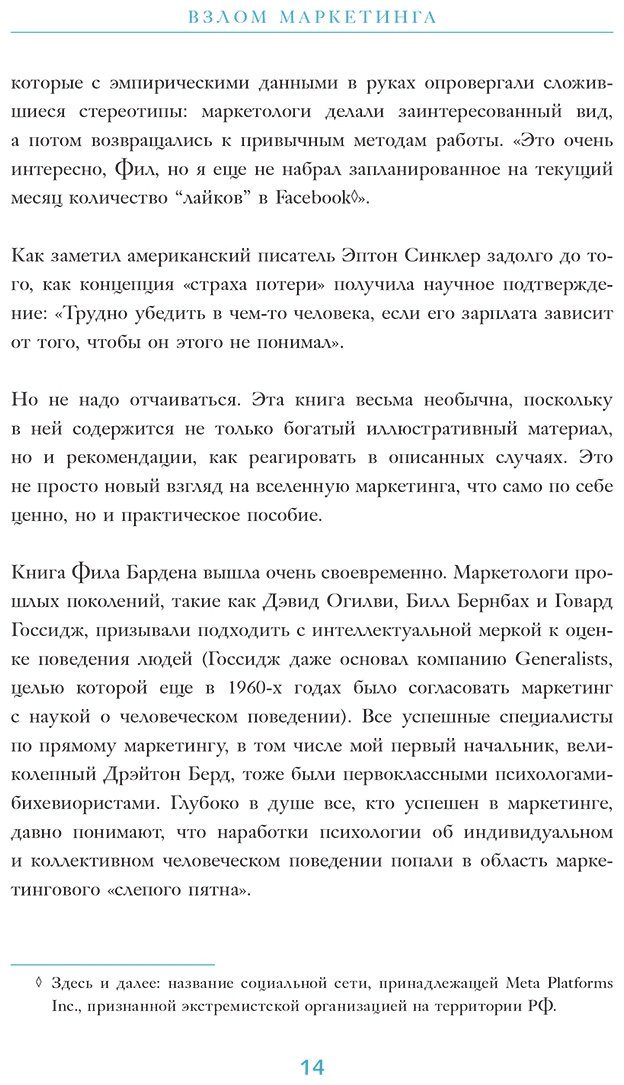 Книга Барден Ф.: Взлом маркетинга. Наука о том, почему мы покупаем купить,NaN