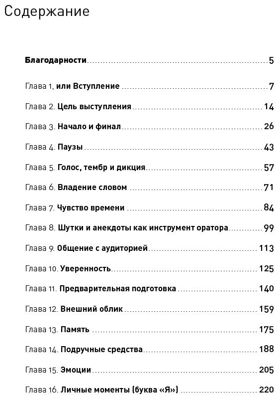 Книга Зверева Н.: Я говорю - меня слушают. Уроки практической риторики купить,NaN