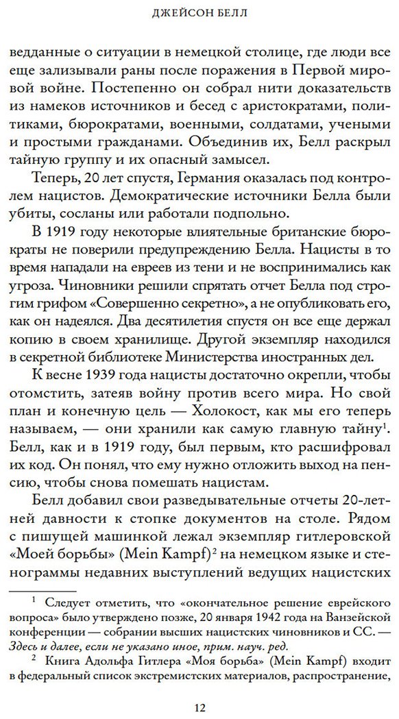 Книга Белл Джейсон: Взламывая нацистский купить,NaN