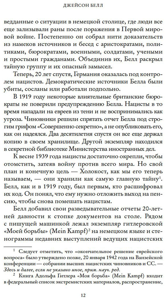 Книга Белл Джейсон: Взламывая нацистский купить,NaN