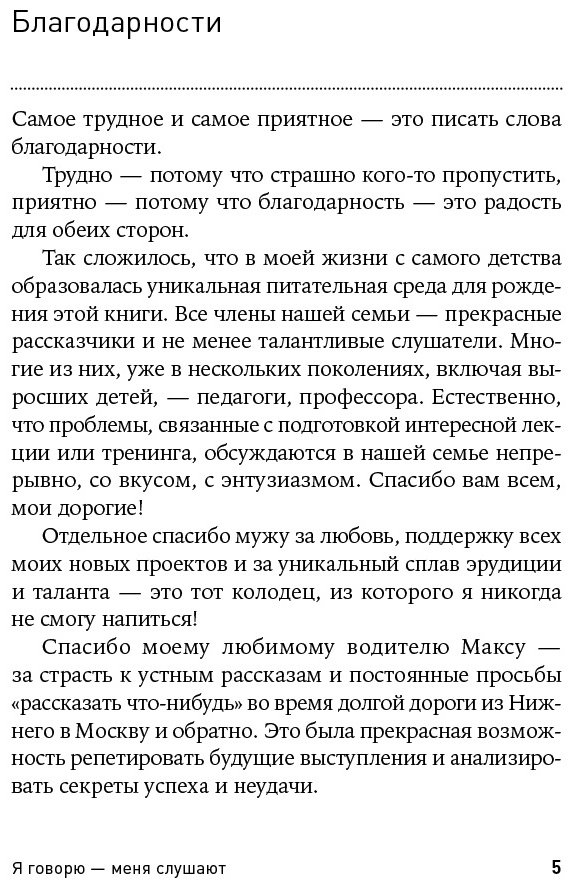 Книга Зверева Н.: Я говорю - меня слушают. Уроки практической риторики купить,NaN
