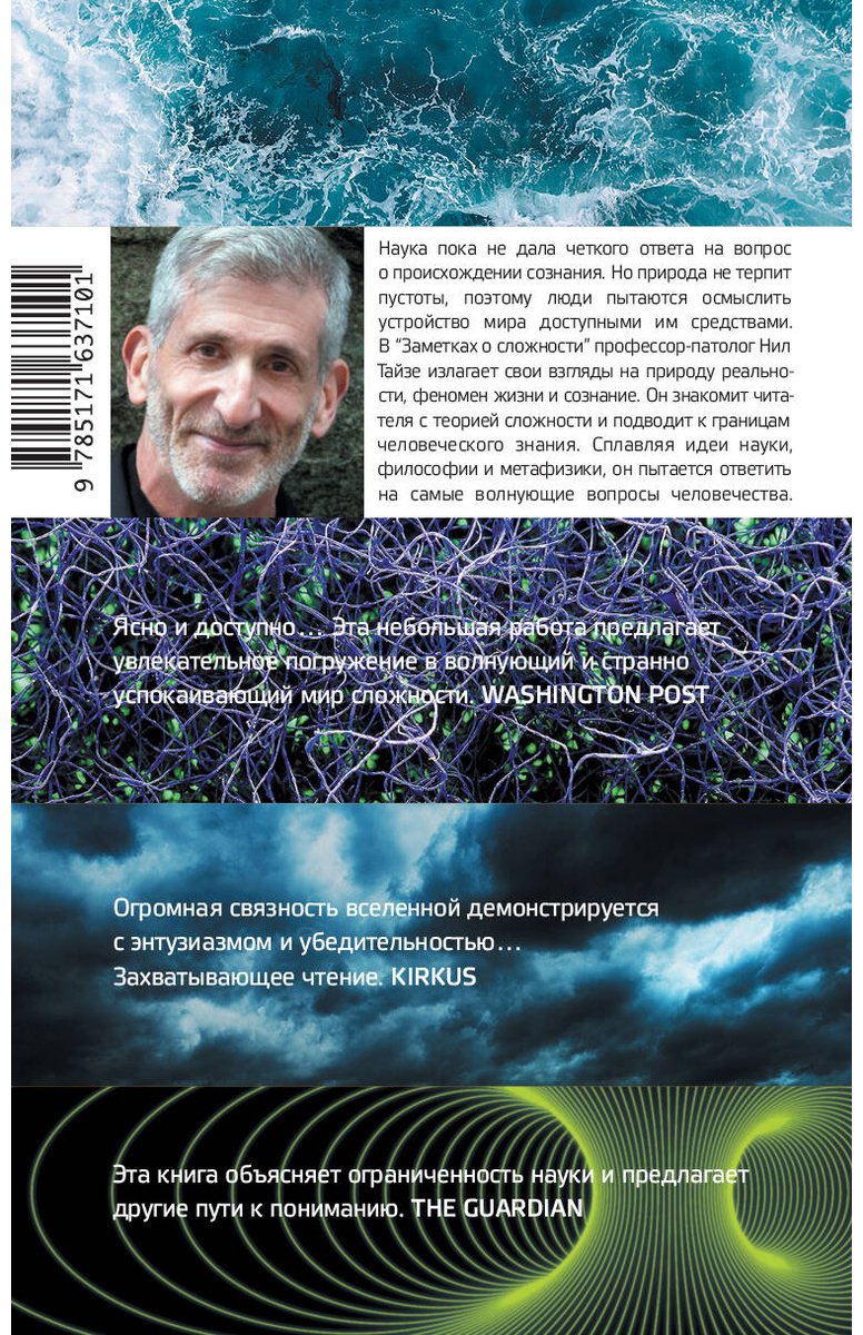 Книга Тайзе Н.: Заметки о сложности купить,NaN