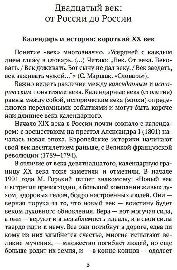 Книга Сухих И.: Русская литература для всех. От Блока до Бродского. Классное чтение! купить,NaN