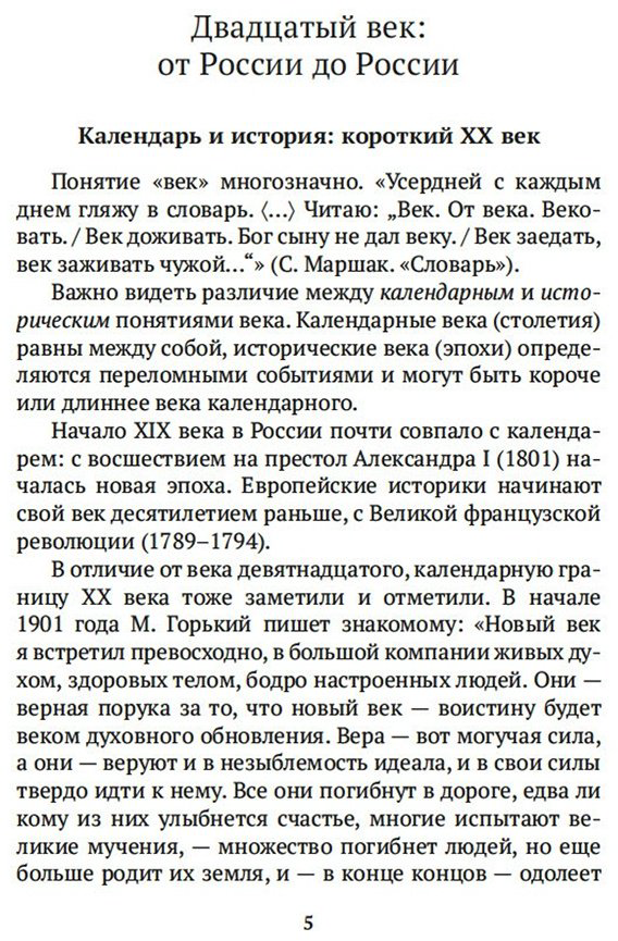 Книга Сухих И.: Русская литература для всех. От Блока до Бродского. Классное чтение! купить,NaN