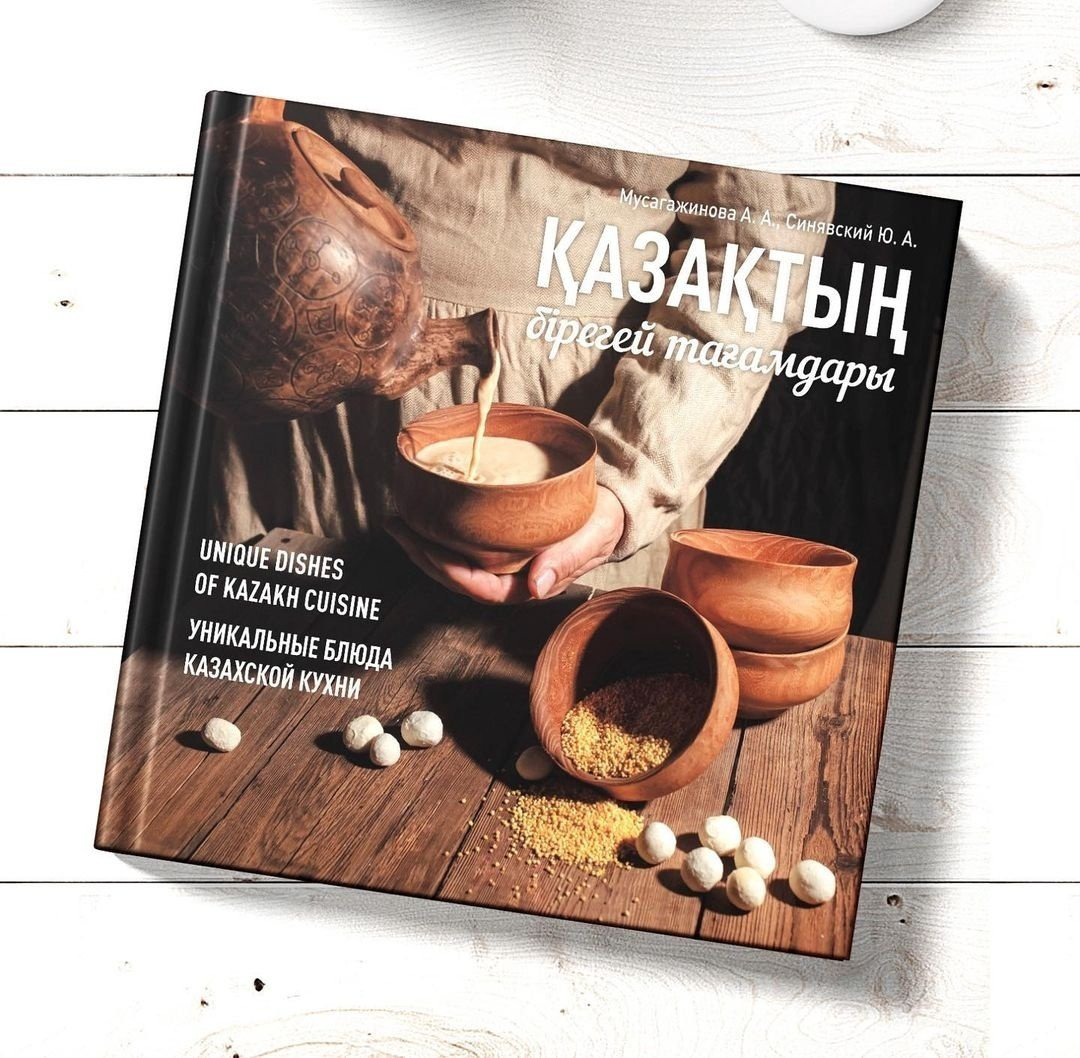 Книга Мусагажинова А., Синявский Ю.: Мусагажинова А, Синявский Ю.: Қазақтың бірегей тағамдары. Unique dishes of kazakh cuisine. Уникальные блюда казахской кухни купить,NaN