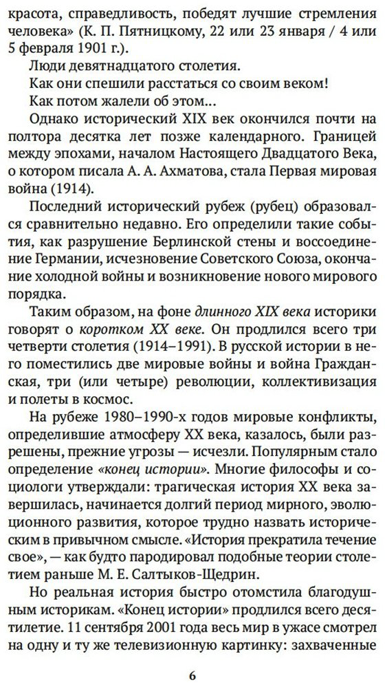 Книга Сухих И.: Русская литература для всех. От Блока до Бродского. Классное чтение! купить,NaN