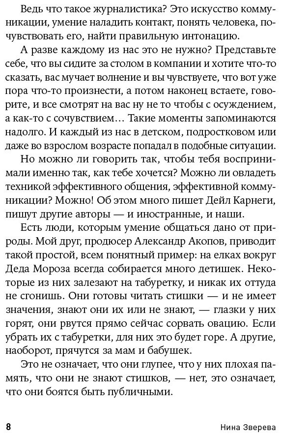 Книга Зверева Н.: Я говорю - меня слушают. Уроки практической риторики купить,NaN