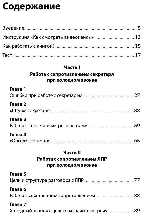 Книга Ткаченко Д.: Работа с возражениями и отказами: 300 приемов для продаж, переговоров и холодных звонков купить,NaN