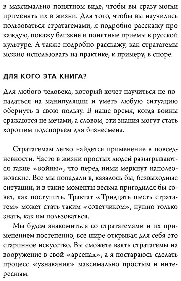 Книга Марчук А.: Хитрый, как лис, ловкий, как тигр. 36 китайских стратагем, которые научат выходить победителем из любой ситуации купить,NaN