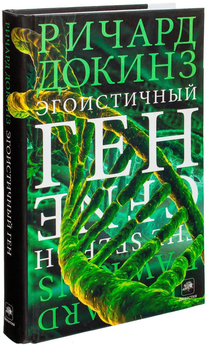 Книга Докинз Р.: Эгоистичный ген купить,NaN