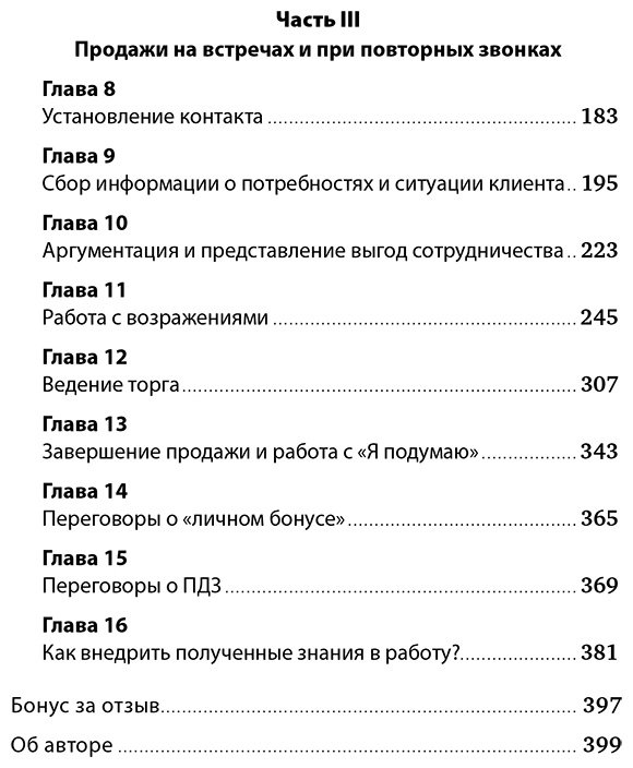 Книга Ткаченко Д.: Работа с возражениями и отказами: 300 приемов для продаж, переговоров и холодных звонков купить,NaN