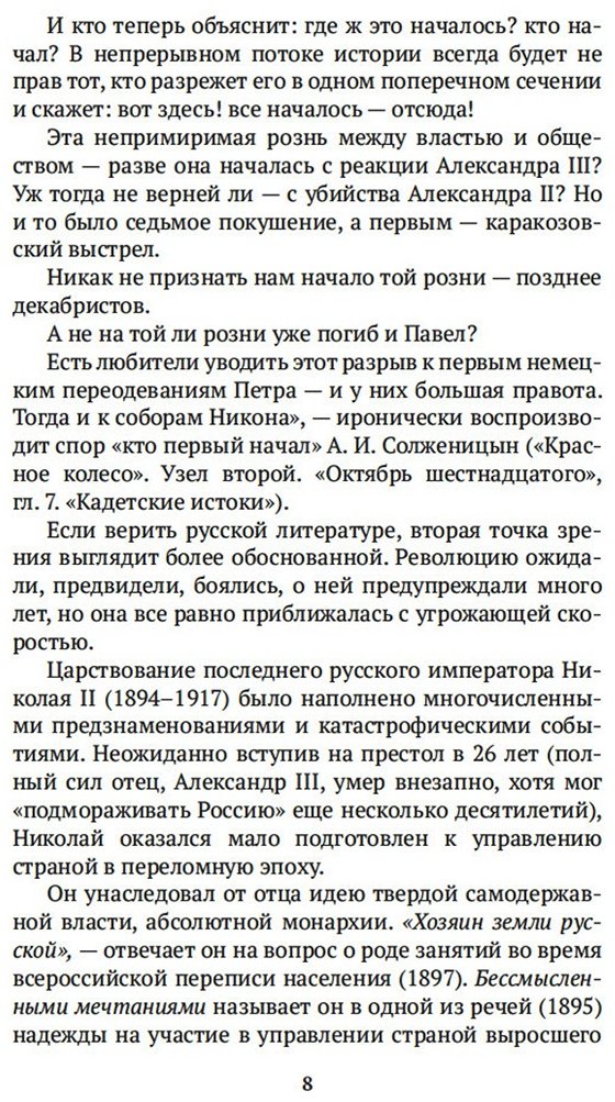 Книга Сухих И.: Русская литература для всех. От Блока до Бродского. Классное чтение! купить,NaN
