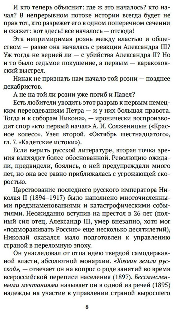 Книга Сухих И.: Русская литература для всех. От Блока до Бродского. Классное чтение! купить,NaN