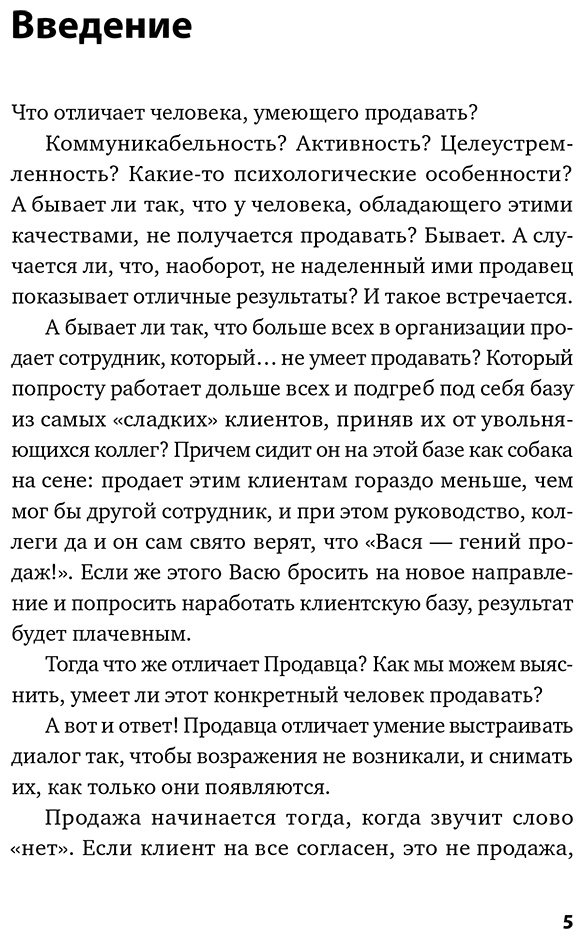 Книга Ткаченко Д.: Работа с возражениями и отказами: 300 приемов для продаж, переговоров и холодных звонков купить,NaN