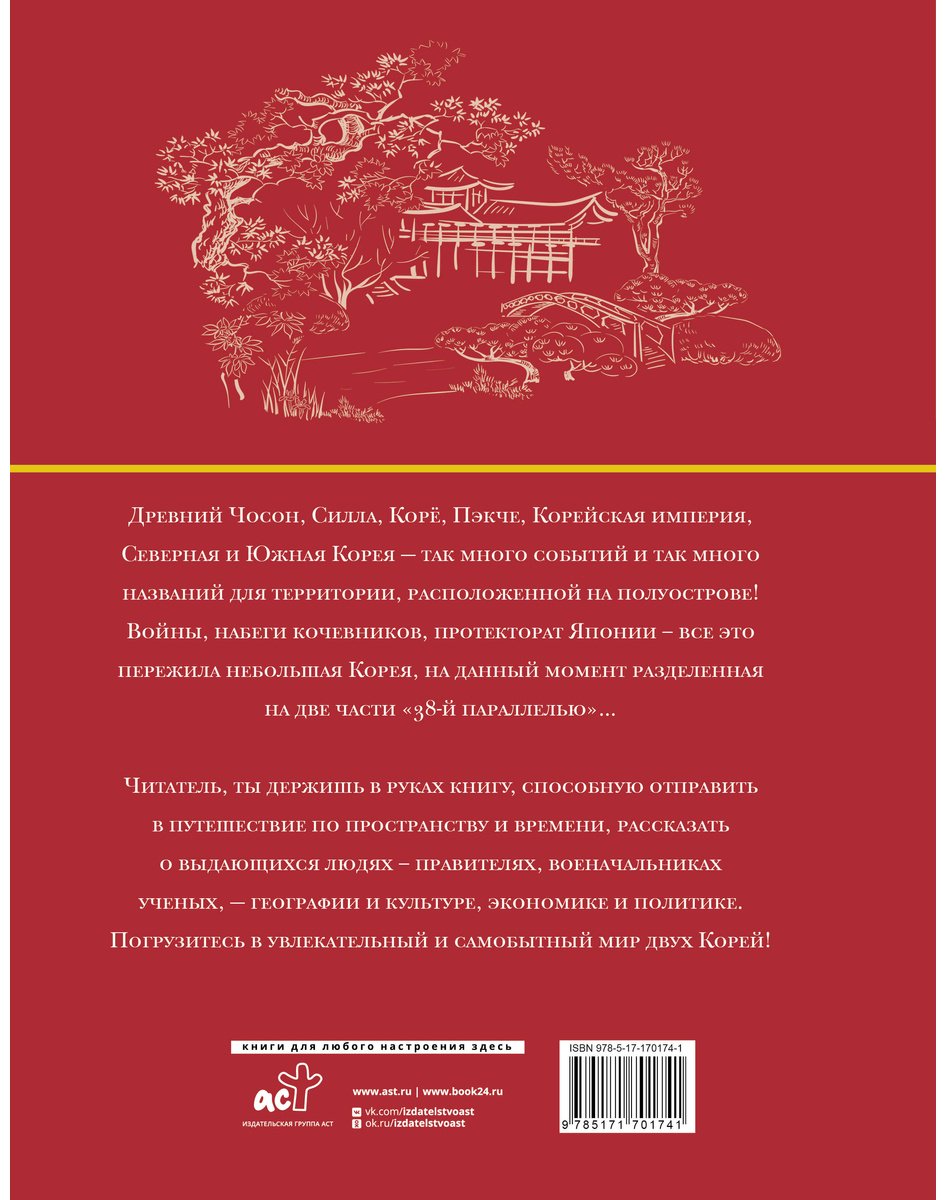 Книга Сон Чжунхо: Корея.&nbsp;Полная история (подарочное издание) купить,NaN