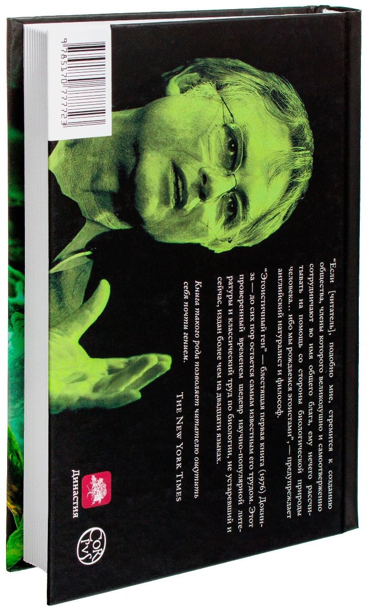 Книга Докинз Р.: Эгоистичный ген купить,NaN