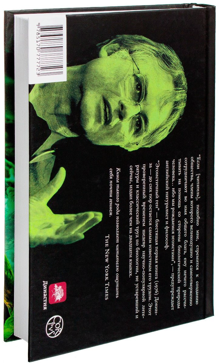Книга Докинз Р.: Эгоистичный ген купить,NaN