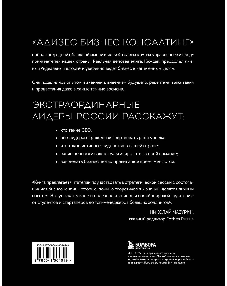 Книга Лидеры ХО.&nbsp;О принципах менеджмента, командообразовании, формуле процветания бизнеса и аксиомах счастья купить,NaN