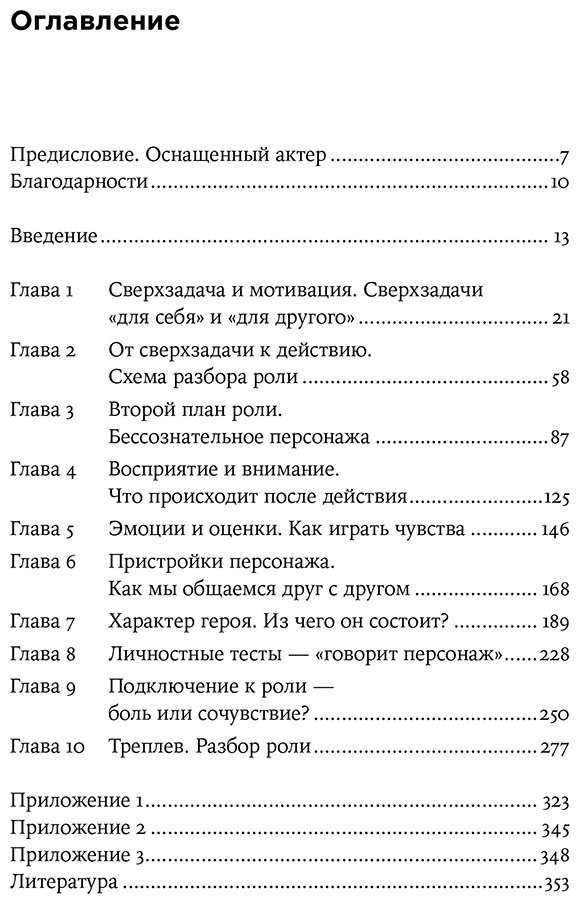 Книга Кожухарь И.: Разбор роли: Психология для актеров, режиссеров и сценаристов купить,NaN