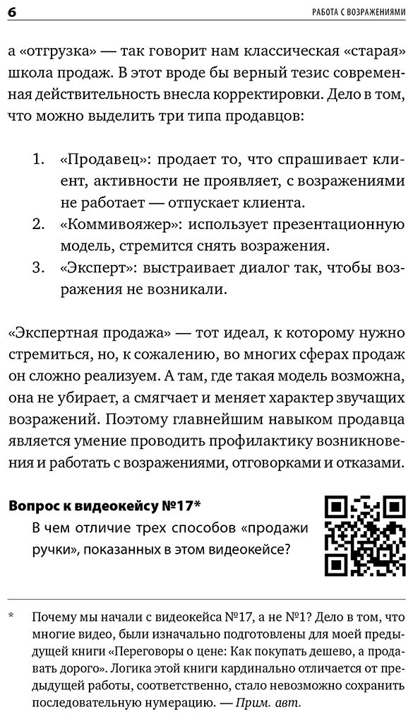 Книга Ткаченко Д.: Работа с возражениями и отказами: 300 приемов для продаж, переговоров и холодных звонков купить,NaN