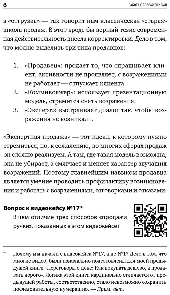 Книга Ткаченко Д.: Работа с возражениями и отказами: 300 приемов для продаж, переговоров и холодных звонков купить,NaN