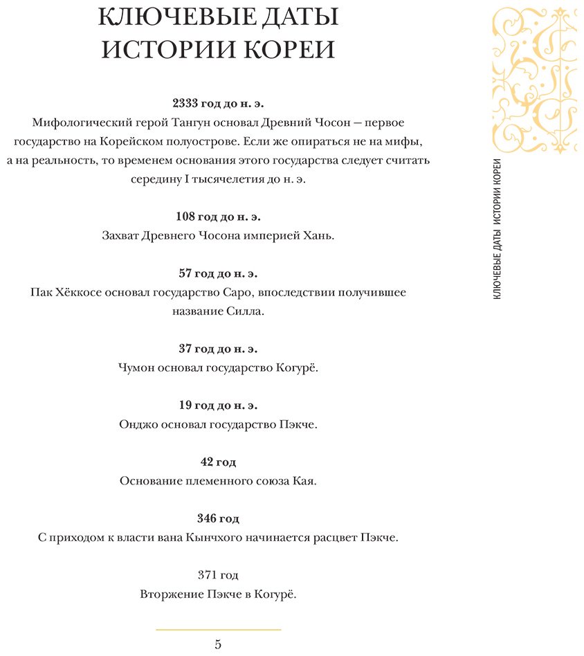 Книга Сон Чжунхо: Корея.&nbsp;Полная история (подарочное издание) купить,NaN