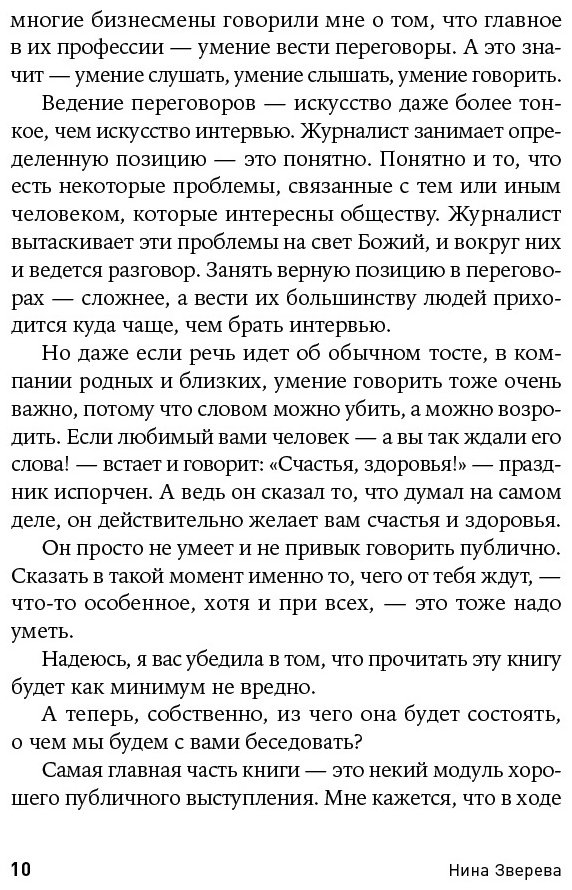 Книга Зверева Н.: Я говорю - меня слушают. Уроки практической риторики купить,NaN