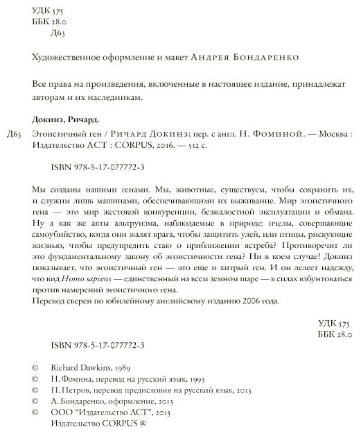 Книга Докинз Р.: Эгоистичный ген купить,NaN