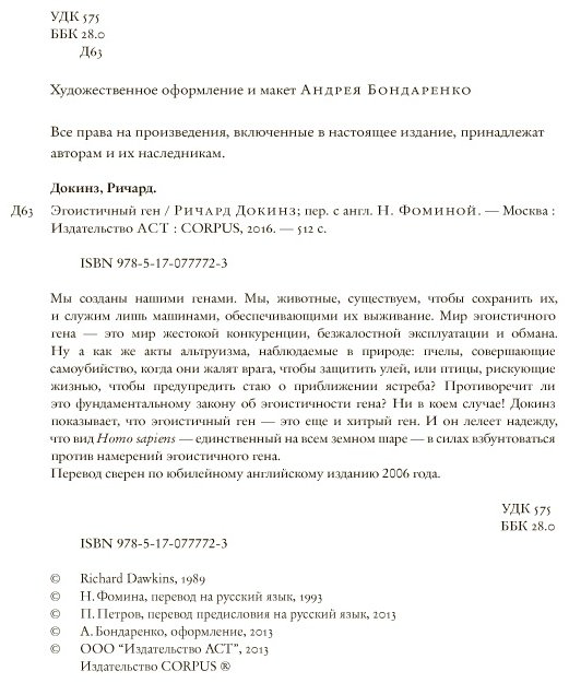 Книга Докинз Р.: Эгоистичный ген купить,NaN