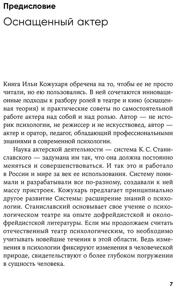 Книга Кожухарь И.: Разбор роли: Психология для актеров, режиссеров и сценаристов купить,NaN