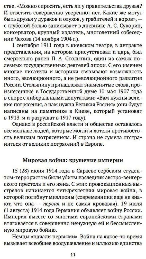 Книга Сухих И.: Русская литература для всех. От Блока до Бродского. Классное чтение! купить,NaN