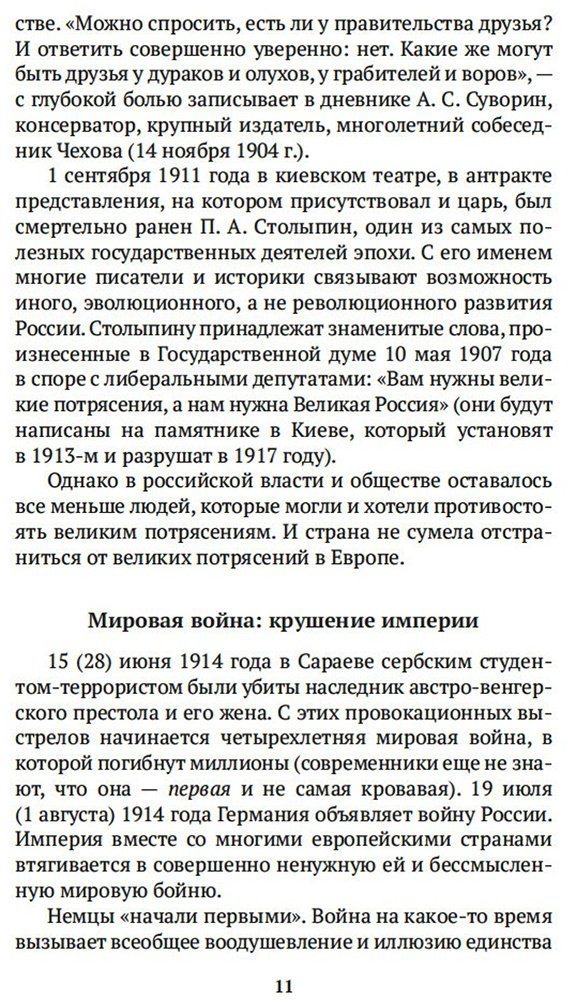 Книга Сухих И.: Русская литература для всех. От Блока до Бродского. Классное чтение! купить,NaN