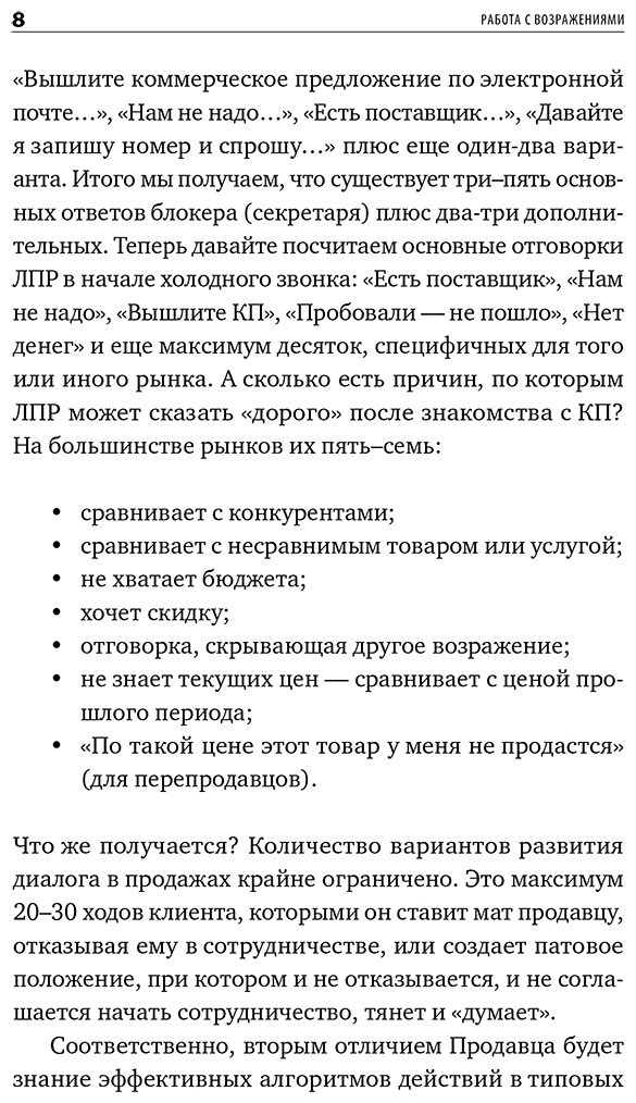 Книга Ткаченко Д.: Работа с возражениями и отказами: 300 приемов для продаж, переговоров и холодных звонков купить,NaN