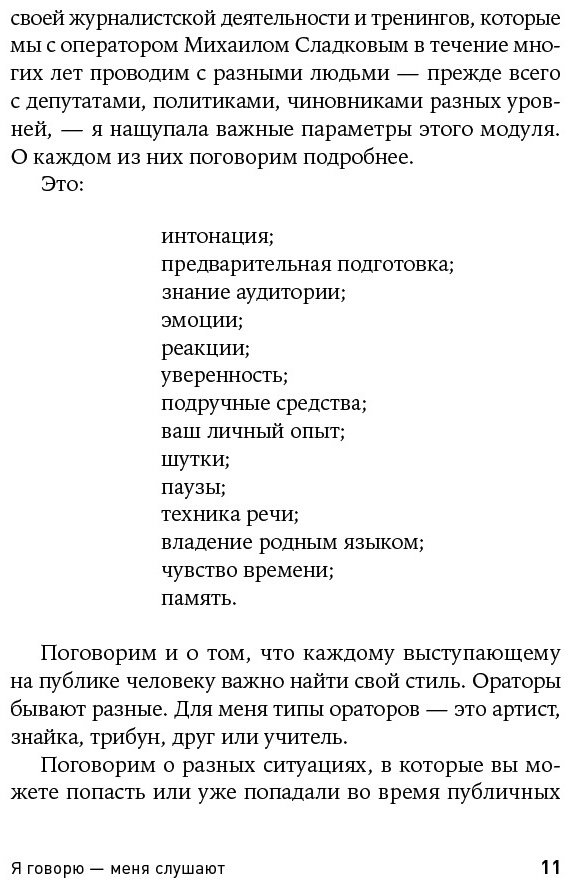 Книга Зверева Н.: Я говорю - меня слушают. Уроки практической риторики купить,NaN