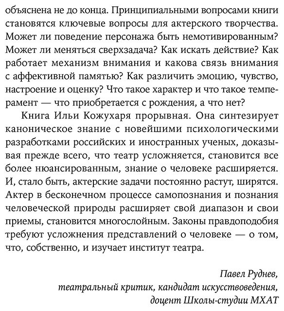 Книга Кожухарь И.: Разбор роли: Психология для актеров, режиссеров и сценаристов купить,NaN