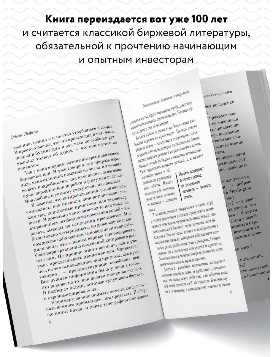 Книга Лефевр Э.: Воспоминания биржевого спекулянта купить,NaN