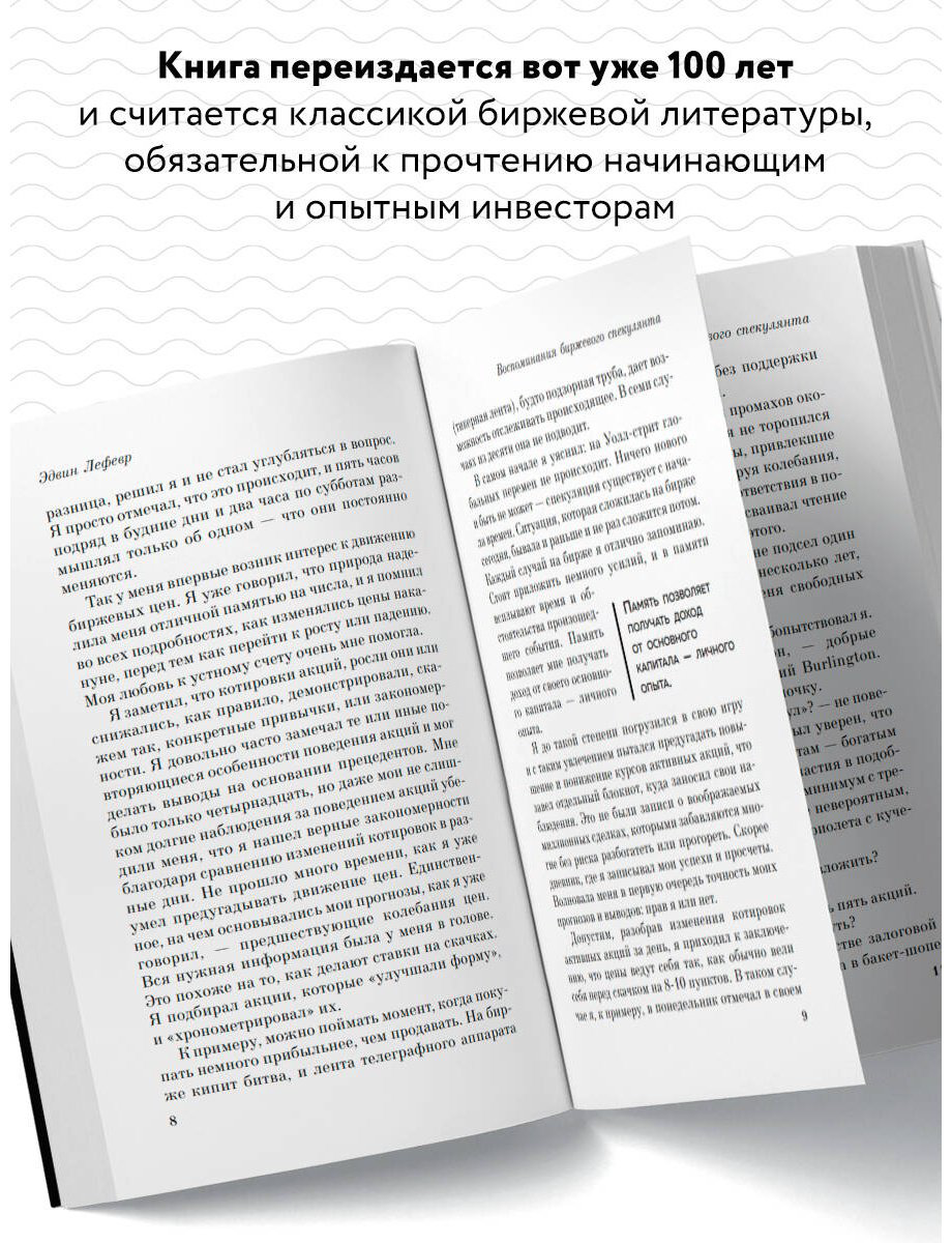 Книга Лефевр Э.: Воспоминания биржевого спекулянта купить,NaN