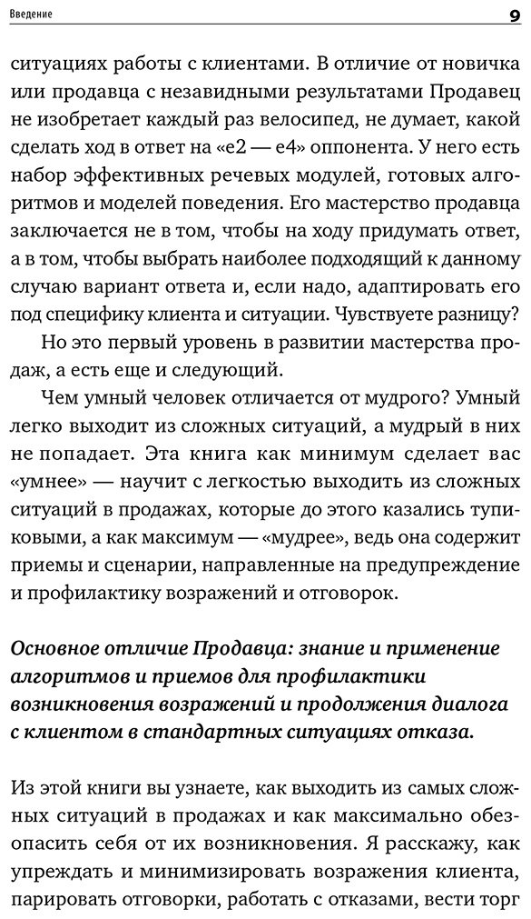Книга Ткаченко Д.: Работа с возражениями и отказами: 300 приемов для продаж, переговоров и холодных звонков купить,NaN
